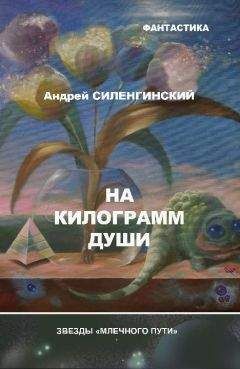 Андрей Салов - Смертоносная планета