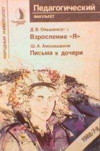 Александр Васютин - Воспитание детей в раннем возрасте