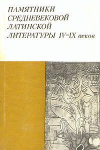 Исидор севильский  - История Готов, Вандалов и Свевов