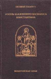 Епископ Григорий Граббе - Каноны Православной Церкви