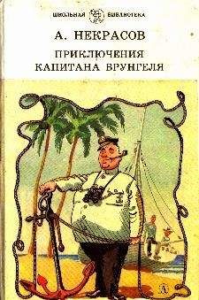 Альберт Иванов - Лилипут — сын Великана (с иллюстрациями)