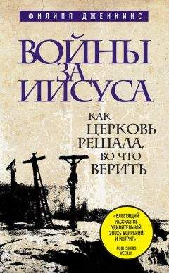 Василий Болотов - Лекции по истории Древней Церкви. Том III