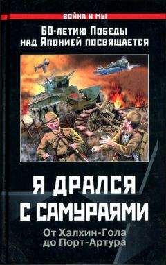 Эдвард Дри - Номонган: Тактические боевые действия советских и японских войск, 1939
