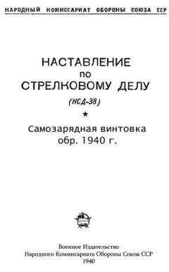  ГАУ РККА - 50-мм ротный миномет обр. 1940 г. Руководство службы
