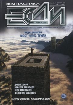 Журнал «Если» - «Если», 2012 № 01