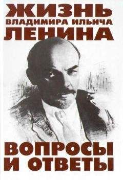 Луис Фишер - Жизнь Ленина
