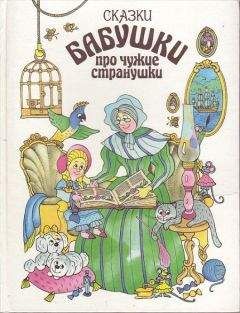 Мансур Афзалов - Узбекские народные сказки. Том 1