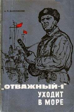 Макар Бабиков - Отряд особого назначения. Диверсанты морской пехоты
