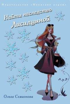 Ольга Хмельницкая - Няня для принцессы