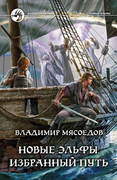 Владимир Мясоедов - Море сумерек
