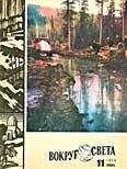  Вокруг Света - Журнал «Вокруг Света» №10 за 1975 год