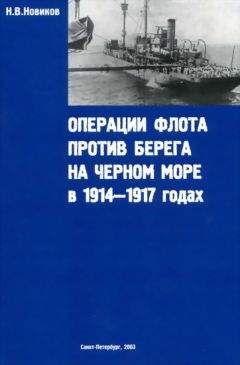 Андрей Платонов - Борьба за господство на Черном море