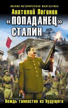 Андрей Земляной - Сын Сталина