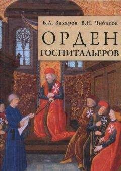 Екатерина Монусова - Полная история рыцарских орденов