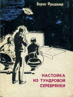 Евгений Рысс - Сквозь завесу времени (сборник)