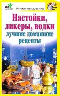 Вячеслав Алексеев - Алкогольные напитки домашнего приготовления (справочник)