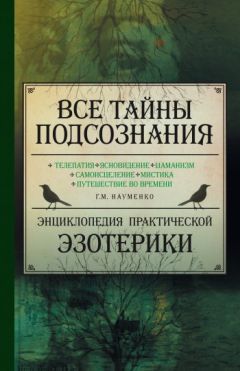 Руслан Жуковец - Книга об очевидном и неочевидном. Руководство для тех кто хочет изменить себя