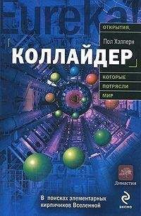 Кудрявцев Степанович - Курс истории физики