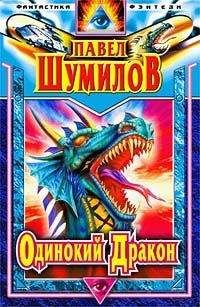 Огнева Евгеньевна - Барон-дракон
