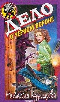 Наталия Кузнецова - Дело о волшебном снадобье