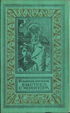 Владислав Крапивин - Застава на Якорном поле (Сборник)