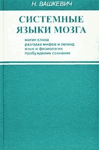 Николай Глубоковский - Библейский греческий язык в писаниях Ветхого и Нового завета