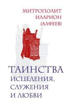Иларион Алфеев - Православное богословие на рубеже столетий