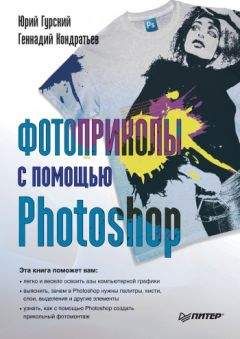 Андрей Жвалевский - Photoshop CS4