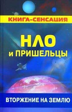 Соломон Шульман - Инопланетяне над Россией