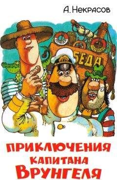 Евгений Астахов - Ботфорты капитана Штормштиля