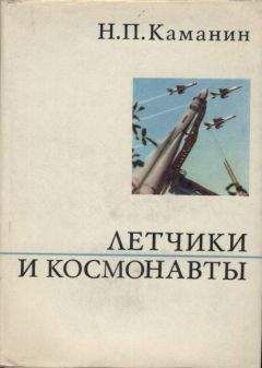Алексей Щербаков - Летчики, самолеты, испытания