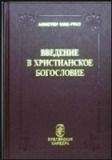 Лев Шихляров - Введение в Ветхий Завет. Конспект лекций