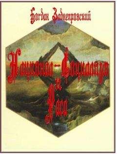 Константин родзаевский - Азбука фашизма