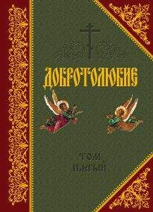 Иоанн Тобольский (Максимович) - Илиотропион, или Сообразование с Божественной Волей