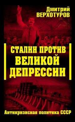 Борис Горбачевский - Победа вопреки Сталину. Фронтовик против сталинистов
