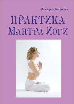 Виктория Бегунова - Курс Йоги 117. Мантра йога. Йога звуковых вибраций