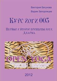 Виктория Бегунова - Курс Йоги 380. Тибетские йоги