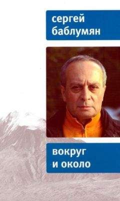 Сергей Довлатов - Не только Бродский