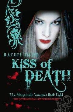 Кейн Рэйчел - RACHEL CAINE - Fade Out (The Morganville Vampires 7)