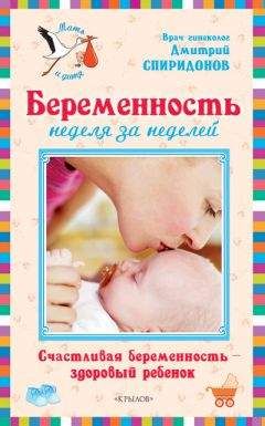 Екатерина Истратова - Бесплодие – приговор? или Как я стала мамой