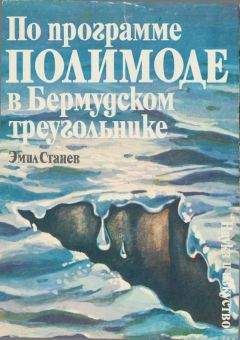 Александр Кондратов - Загадки Великого океана