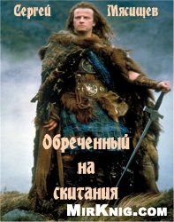 Анастасия Епифанова - Бытие неигрового персонажа