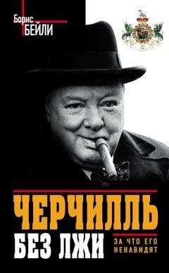 Уинстон Черчилль - Шестидневная война