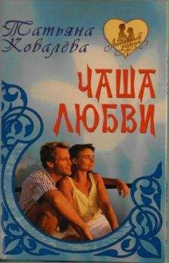 Татьяна Тронина - Запретная любовь (сборник)