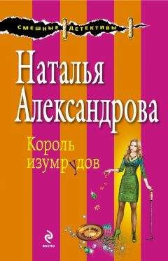 Наталья Александрова - Позолоченный ключик