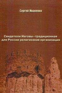 Внутренний СССР - Сравнительное Богословие Книга 5