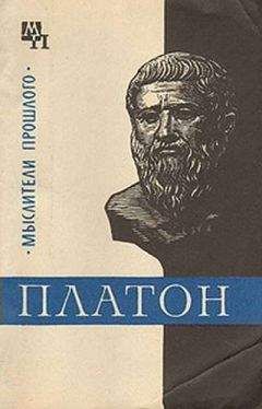  Платон - Парменид