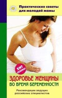 Дмитрий Спиридонов - Беременность неделя за неделей: Счастливая беременность – здоровый ребенок