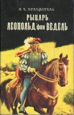 Антон Дубинин - Рыцарь Бодуэн и его семья. Книга 1