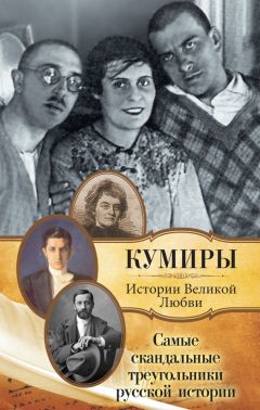 Зинаида Гиппиус - Язвительные заметки о Царе, Сталине и Муже